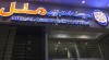 موسسه مالی اعتباری ملل پیشرو در خدمات و بانکداری الکترونیک